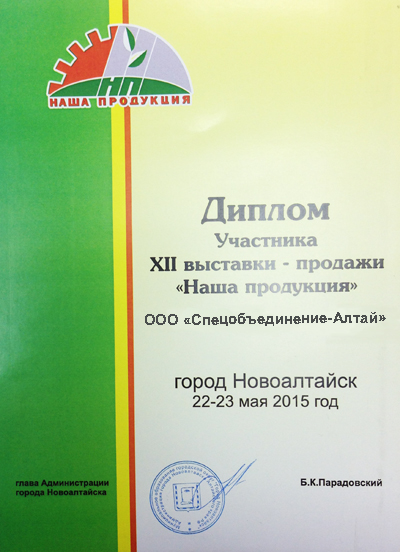 ГК "Спецобъединение" принимает участие в праздновании Дня предпринимательства