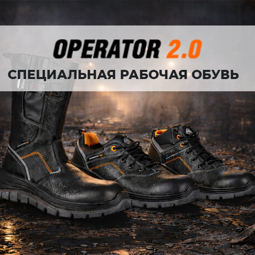 Новинка каталога: рабочая обувь OPERATOR 2.0