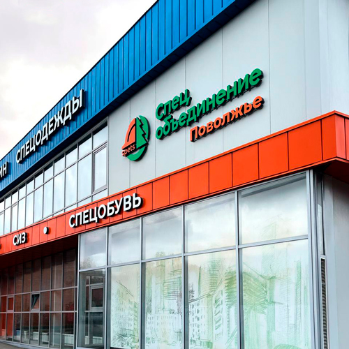 Встречайте – Спецобъединение Поволжье!