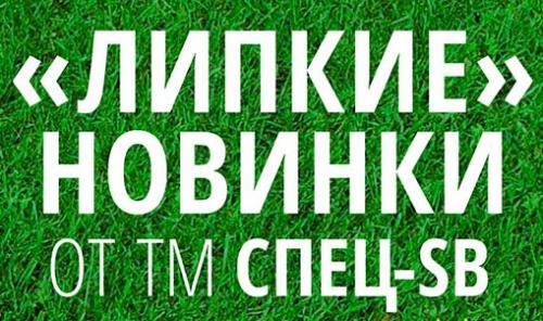 Группа компаний «Спецобъединение» отметила свое пятнадцатилетие! 