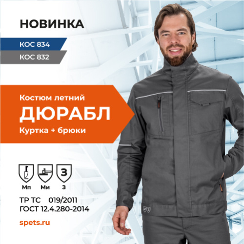 Новинка: летний костюм ДЮРАБЛ