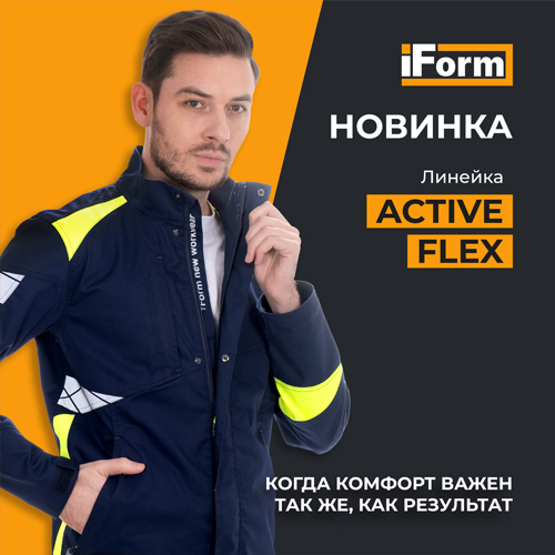 Инновационная коллекция спецодежды Active Flex