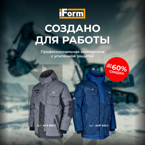 Скидки до 60% на зимние куртки ЭДВАНС