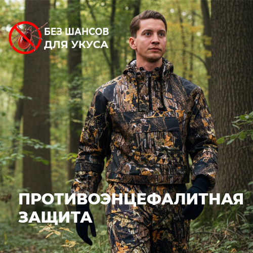 Подборка для сезона клещей: спецодежда и средства защиты для персонала