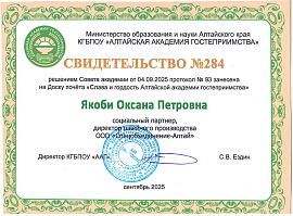 Доска Почета Якоби