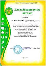 Благодарственное письмо Академии гостеприимства