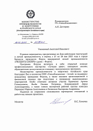 ФОРУМ PROШИТЬ СИБИРЬ 2025